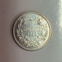 50 стотинки 1913 година  е146, снимка 1 - Нумизматика и бонистика - 42420189
