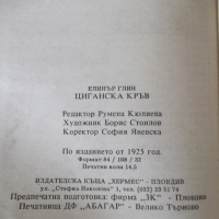 Книга "Циганска кръв - Елинър Глин" - 230 стр., снимка 7 - Художествена литература - 36487363