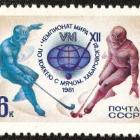 СССР, 1981 г. - самостоятелна чиста марка, спорт, 3*8, снимка 1 - Филателия - 41636229