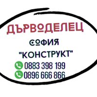 Ремонт на мебели в София Конструкт ❗ Дърводелец София , снимка 1 - Монтажи - 41850456