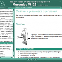 Mercedes Серия W123 (1976-1985)-Устройство,обслужване,ремонт(на CD), снимка 10 - Специализирана литература - 36166409