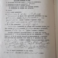 Книга "Обикновени диференциални уравнения" - 20 стр., снимка 4 - Учебници, учебни тетрадки - 41423188