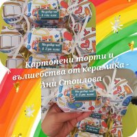 Картонена торта Училище, снимка 3 - Други - 34386829