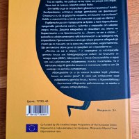 Почти не ме е страх, Анна Онихимовска, Изд.Ракета, снимка 2 - Детски книжки - 41772517