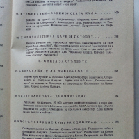 Богове,Гробници и Учени - К.В.Керам - 1988 г., снимка 13 - Енциклопедии, справочници - 36395043