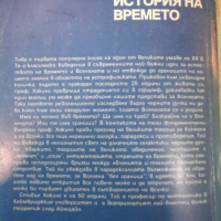 Книга "Кратка история на времето - Стивън Хокинг" - 188 стр., снимка 11 - Специализирана литература - 36319675