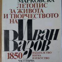 Летопис за живота и творчеството на Иван Вазов част 1  1850-1895г, снимка 1 - Специализирана литература - 35898400