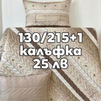 Шалтета от български производител на супер цена , снимка 8 - Покривки за легло - 41248685