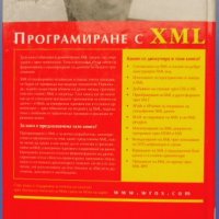 Програмиране с XML Дейвид Хънтър , снимка 4 - Специализирана литература - 35701794