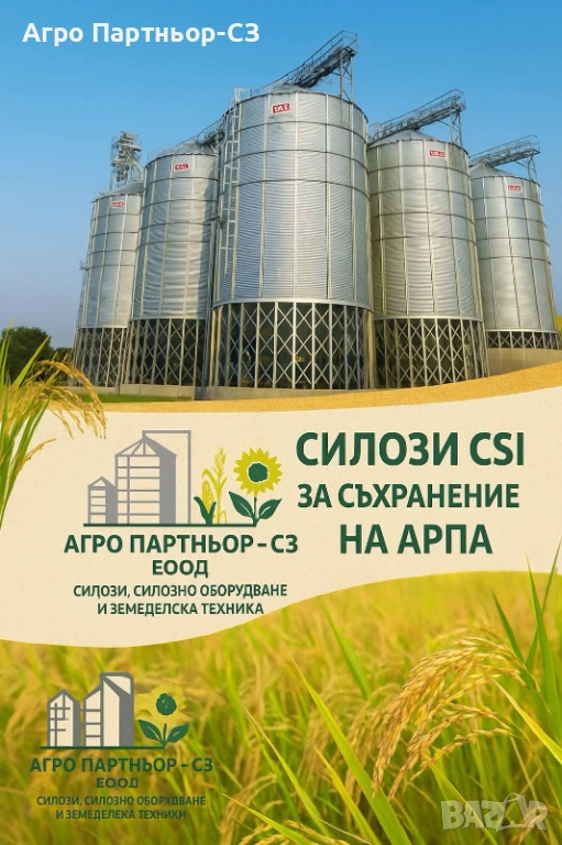 Предложение за съхранение на неолющен ориз от Агро Партньор-СЗ ЕООД , снимка 1