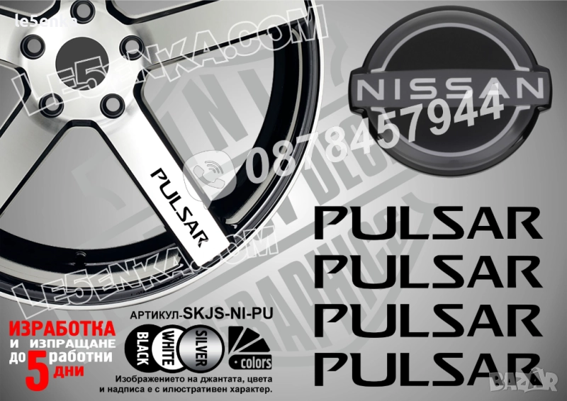 Nissan Pulsar надписи за спици, снимка 1