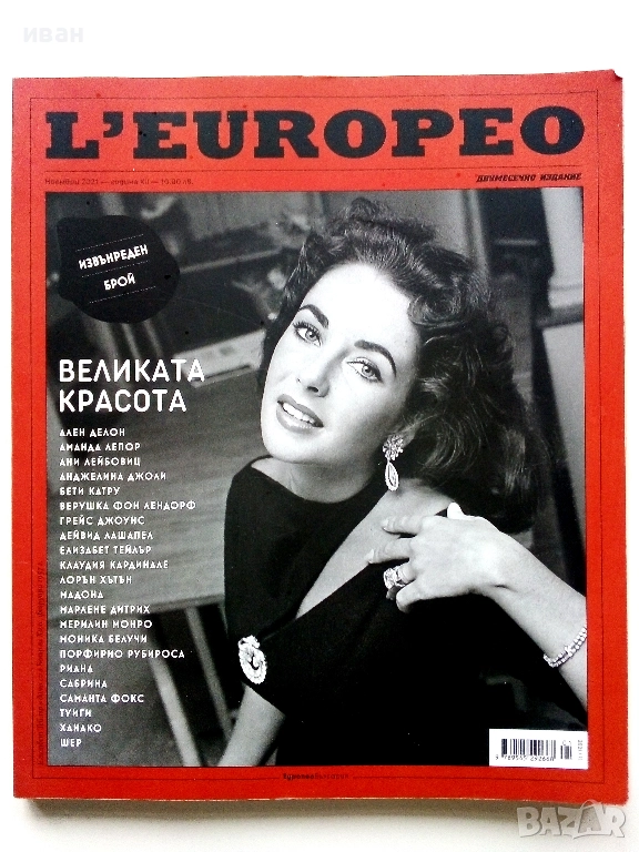 Списание " L'EUROPEO "  Извънреден брой ноември 2021г., снимка 1