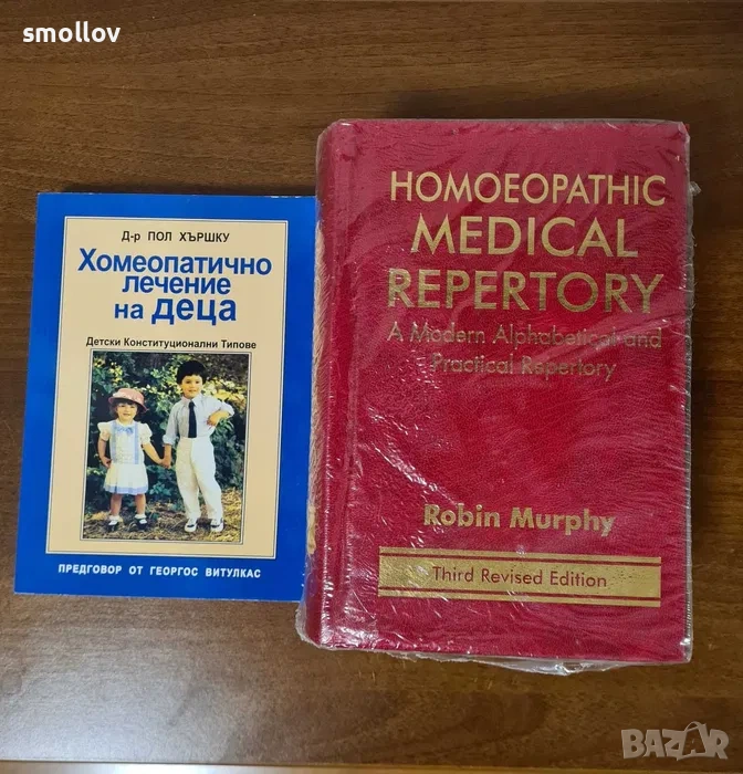Хомеопатичен реперториум на Мърфи + подарък, снимка 1