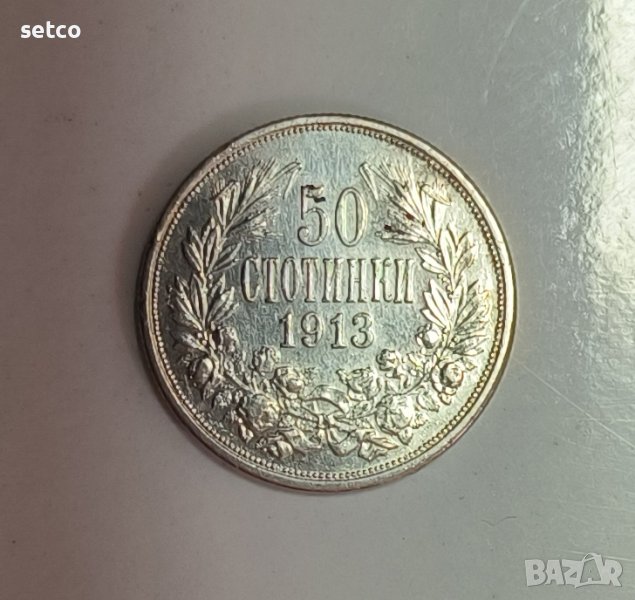50 стотинки 1913 година  е146, снимка 1