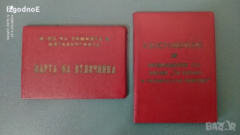 Карта на отличника и удостоверение за награждаване със значка, снимка 1