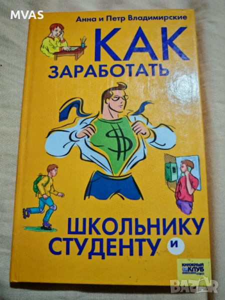 Как да започне да печели пари един ученик студент, снимка 1