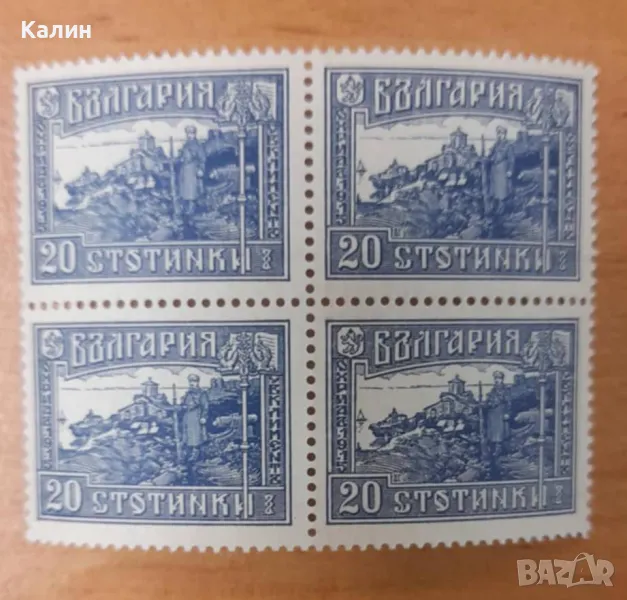 Пощенски марки Царство България 1915 г. (чисти,назъбени), снимка 1