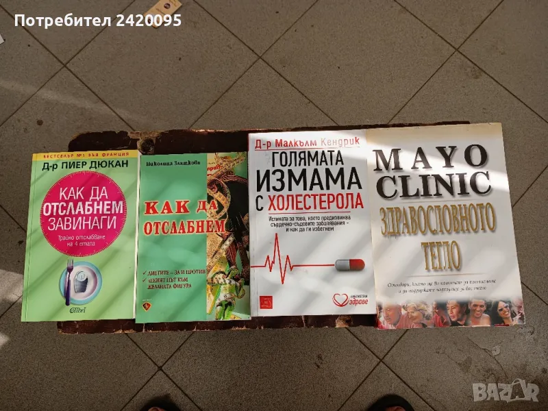 как да отслабнем-7лв, снимка 1