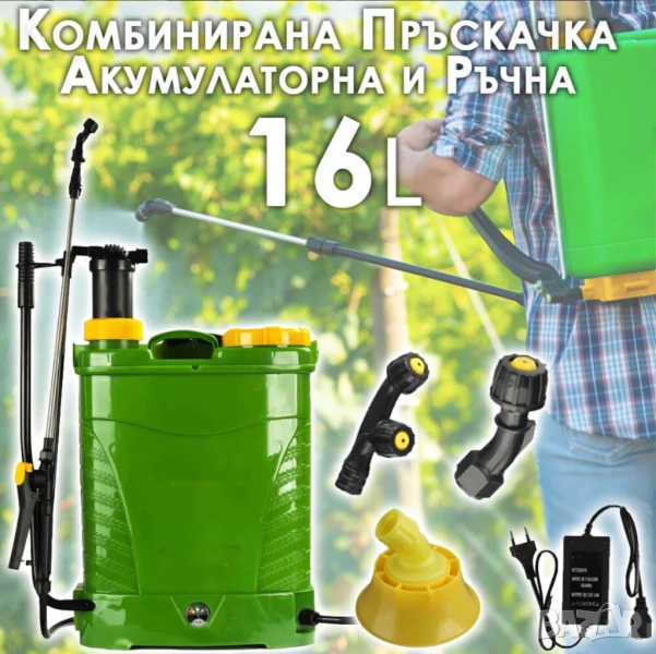 Акумулаторна и Ръчна Пръскачка 16 литра с 3 дюзи и мощна батерия 12V, снимка 1