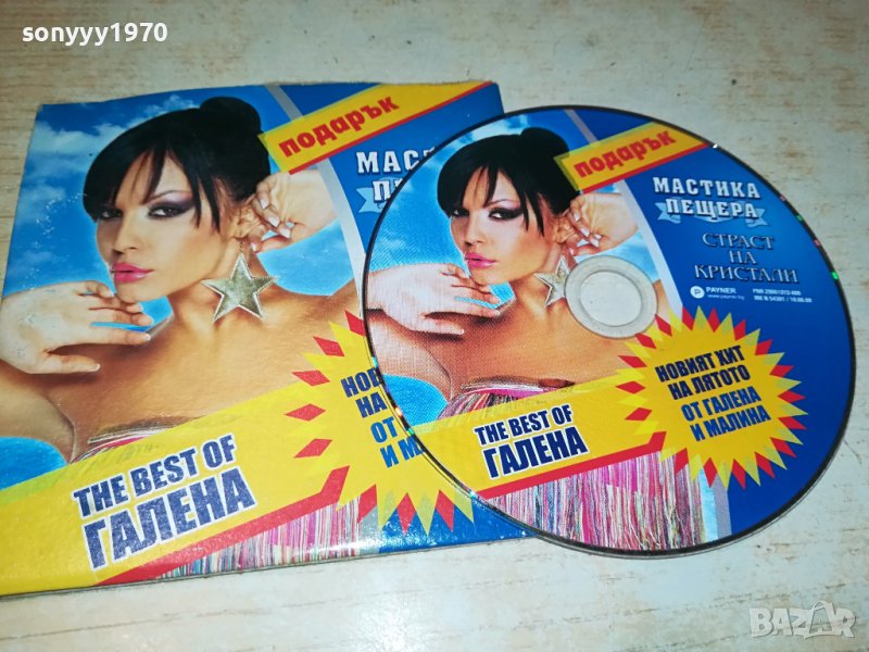 ГАЛЕНА ЦД 0807231955, снимка 1