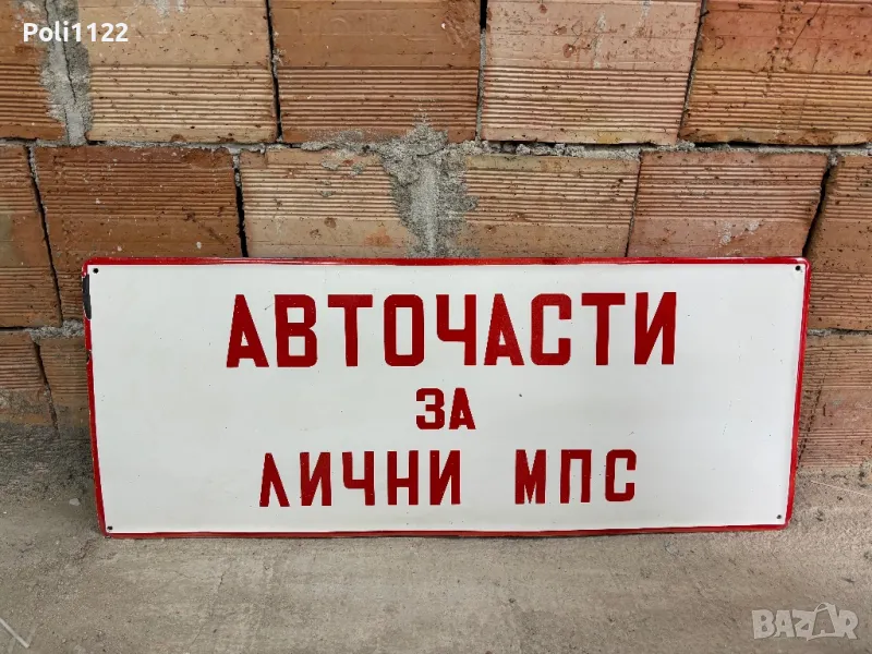 Емайлирана табела, снимка 1