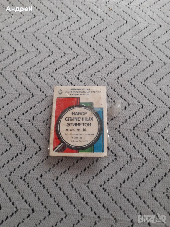 Стар набор етикети за кибритени кутии,кибрит #5, снимка 1