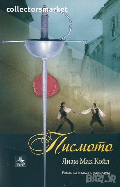 Писмото, снимка 1