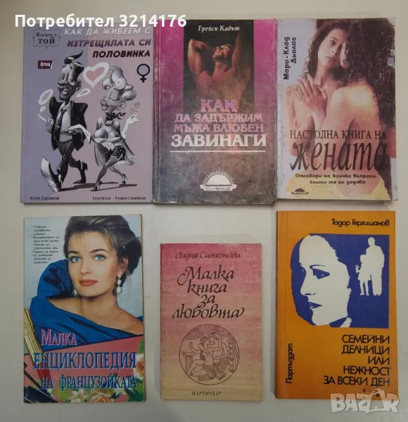 ЗДРАВЕ, СПОРТ, ЕЗОТЕРИКА, ЛЕЧИТЕЛИ, КУХНЯ, РЕЦЕПТИ, КРАСОТА, ГРАДИНА, ЛОВ, НАПРАВИ СИ САМ А100, снимка 1