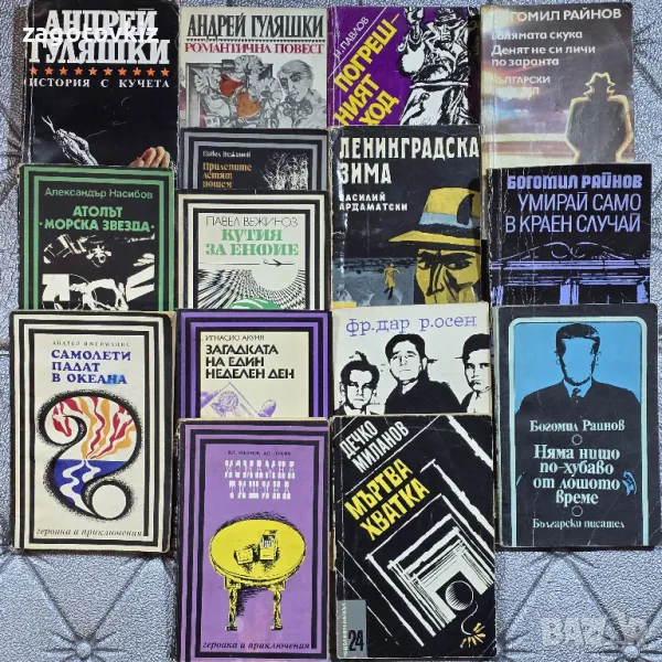 15 книги криминални шпионски , снимка 1