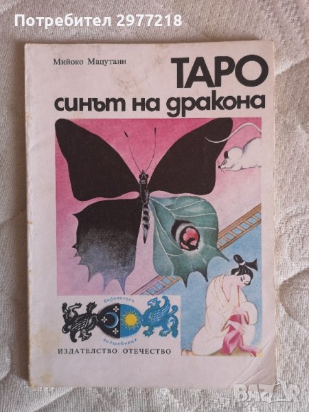 Детски книжки и списания Мики Маус, Егмонт мини, макси, Witch, Моята първа приказка , снимка 1