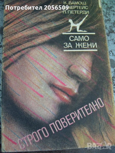 "Само за жени", снимка 1