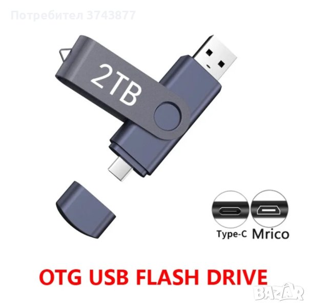 USB и Type C флаш памет (Flash drive) 2TB(2000GB, 2 000 000MB), снимка 1
