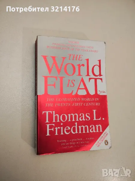 The World is Flat - Thomas L. Friedman, снимка 1