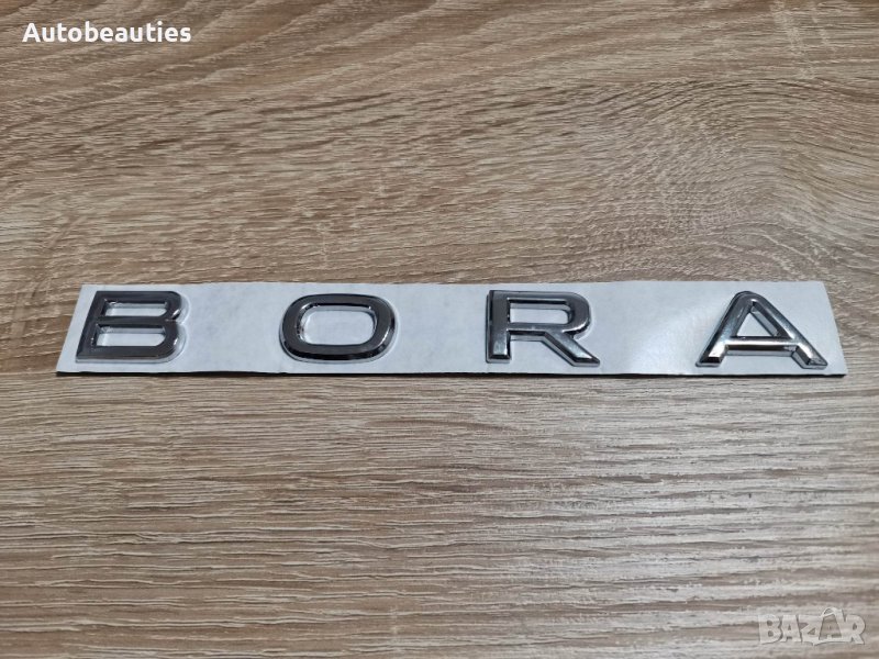 надпис Volkswagen Bora Фолксваген Бора новия шрифт, снимка 1
