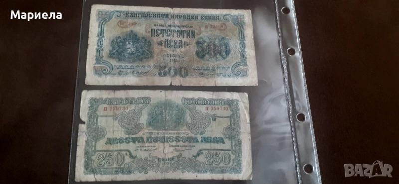 Лот царски банкноти , снимка 1