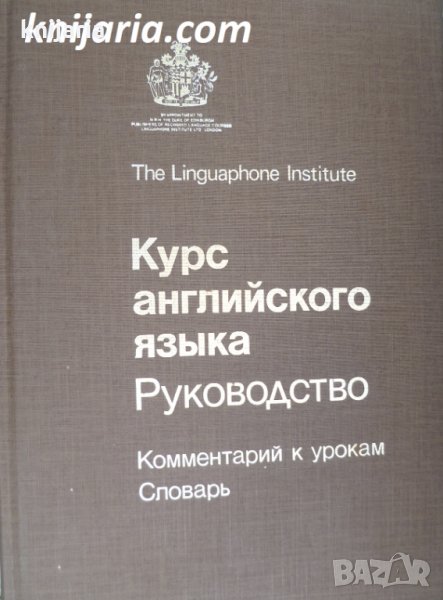 Курс английского языка: Руководство, снимка 1