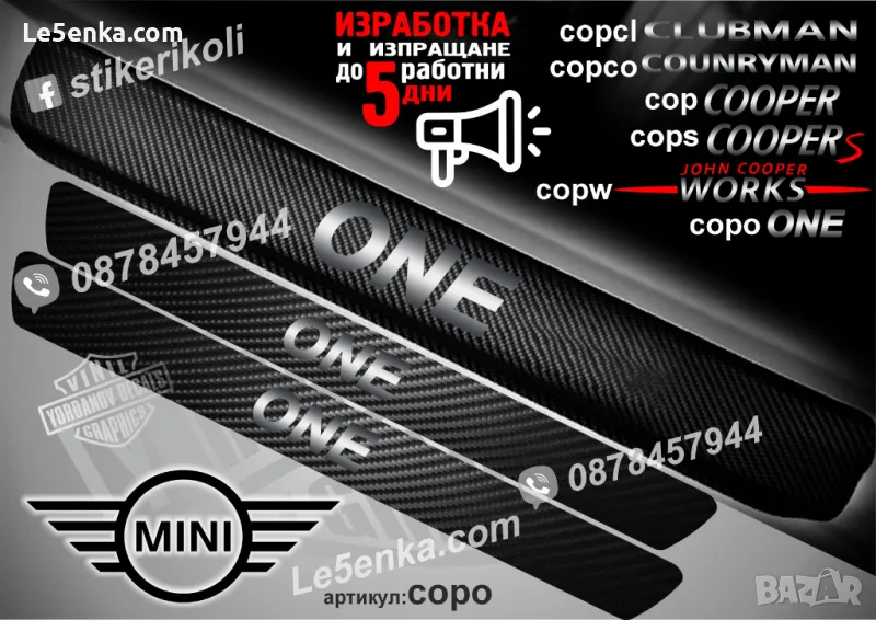 ПРАГОВЕ карбон Mini ONE фолио стикери copo1, снимка 1