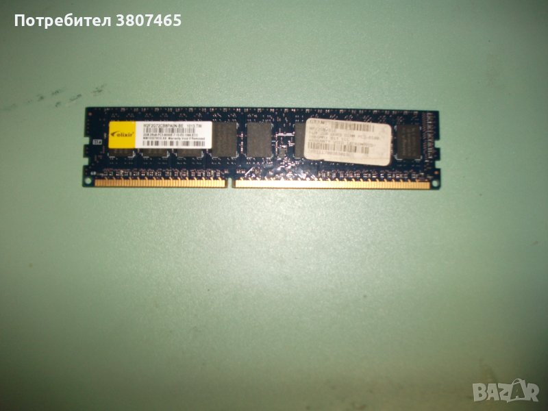 15.Ram DDR3 1066 MHz,PC3-8500E,2Gb,elixir.ECC рам за сървър-Unbuffered, снимка 1