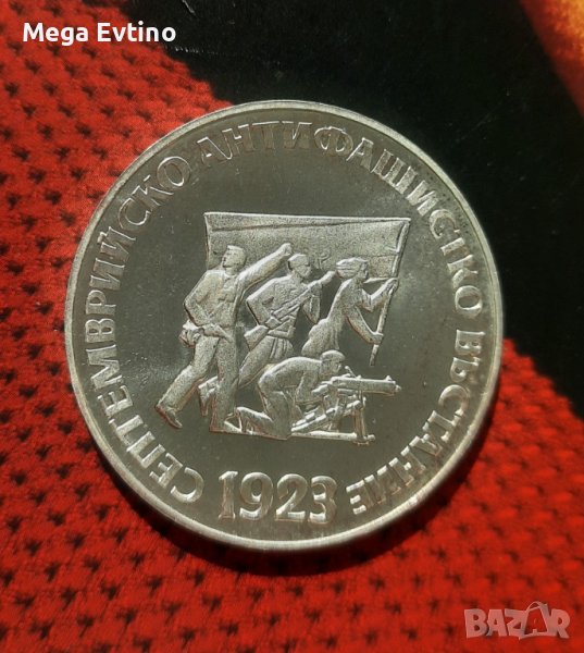 Възпоменателна монета Септемврийско антифашистко въстание 1923, сребро, снимка 1