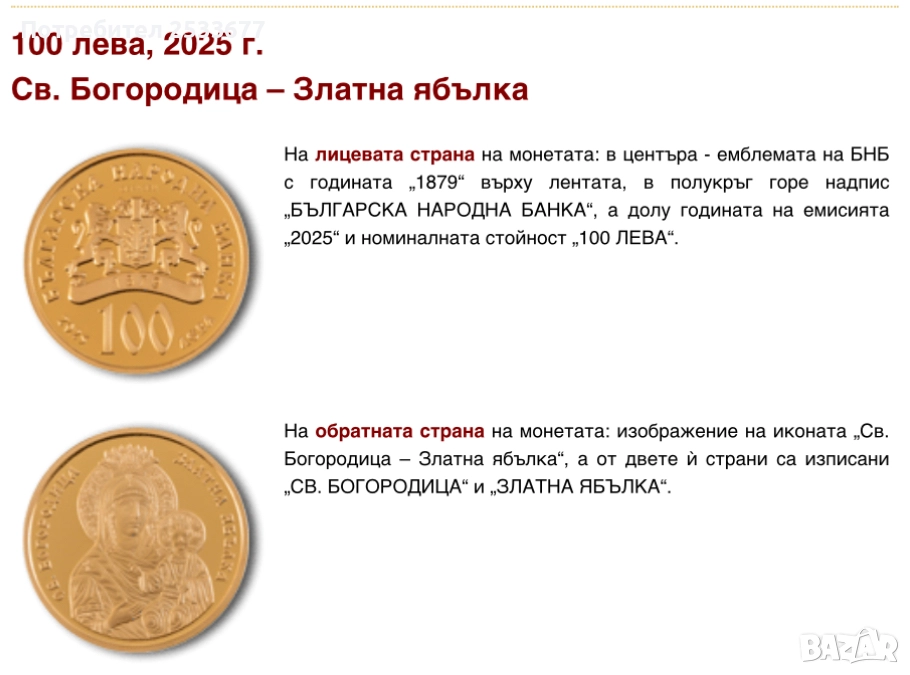 Златни юбилейни монети от БНБ търся, снимка 1