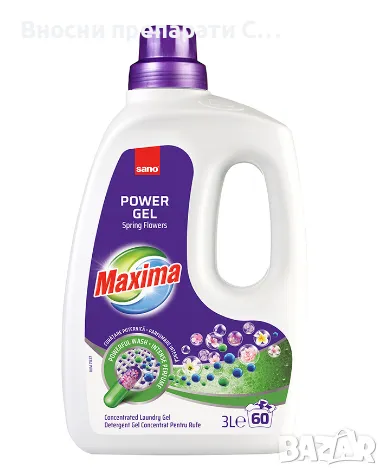 Течен перилен препарат Sano Maxima Spring Flowers, 60 пранета, 3 л, снимка 1