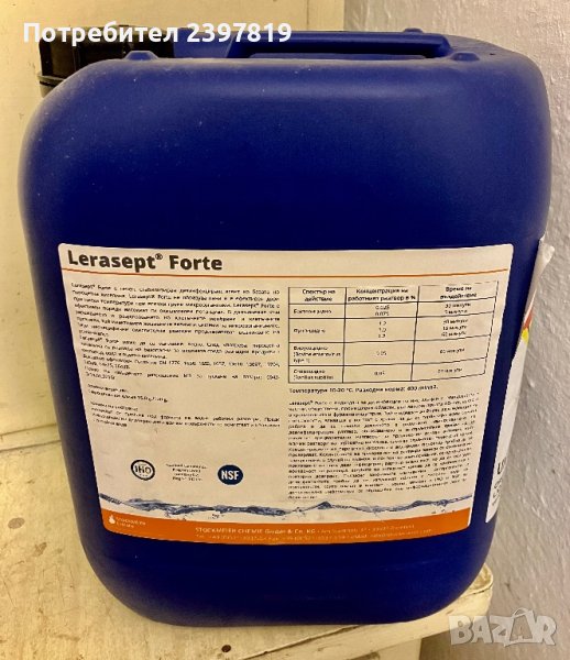 Дезинфектант за хвп Lerasrpt forte 10л. , снимка 1