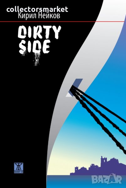 Dirty Side, снимка 1