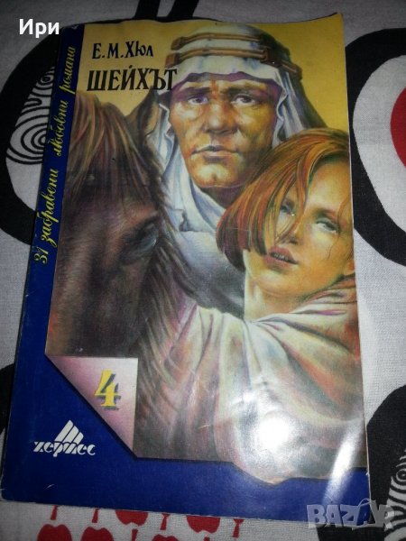 Шейхът, снимка 1