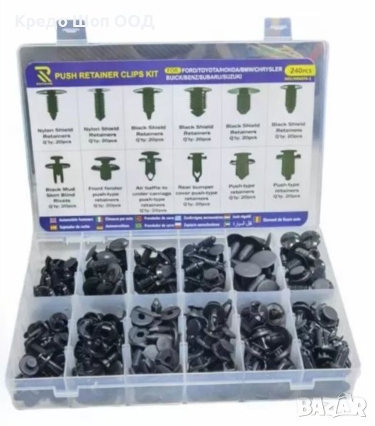 Крепежни елементи щипки за кола,от 240 бр. за FORD, TOYOTA, HONDA, BMW  Крепежни елементи от 240 бр., снимка 1