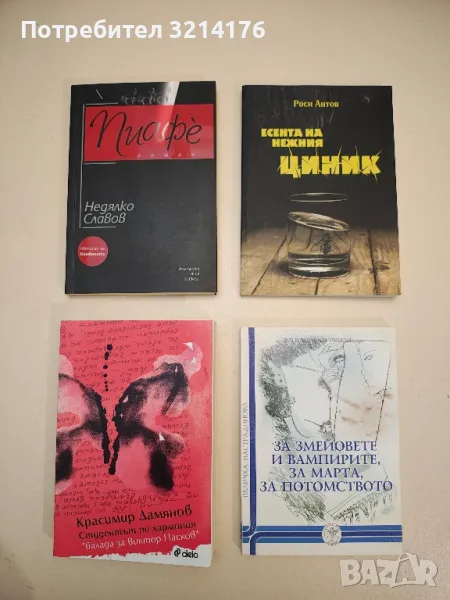 НОВА! Студентът по хармония: Балада за Виктор Пасков - Красимир Дамянов, снимка 1