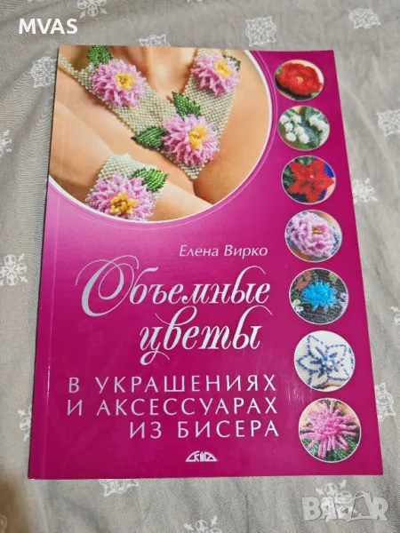 Украшения и аксесоари от мъниста бисер Ръкоделия, снимка 1