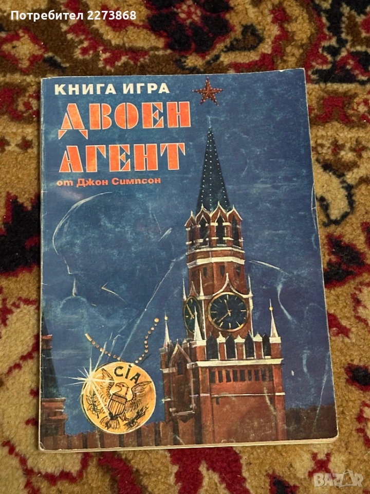 Рядка Книга-Игра, снимка 1
