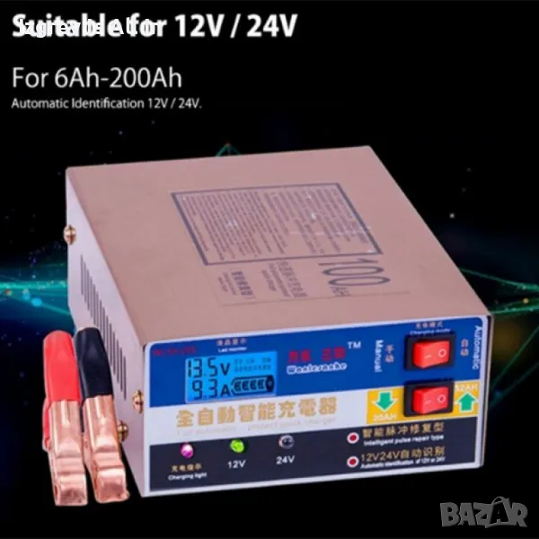 Токоизправител - Автоматично зарядно за автомобил – 220  V  AUTO CHARGE, снимка 1