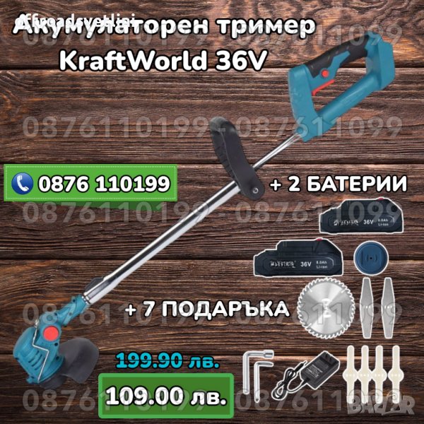 НОВ Немски Акумулаторен тример за трева с 2 батерии 36V 8Ah, снимка 1